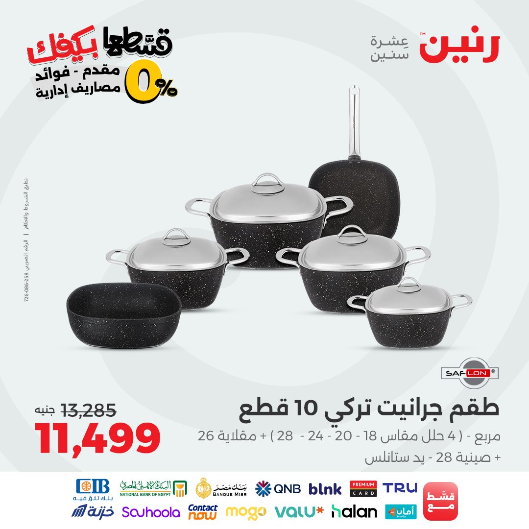 raneen offers from 2sep to 1sep 2025 عروض رنين من 2 سبتمبر حتى 1 سبتمبر 2025 صفحة رقم 50